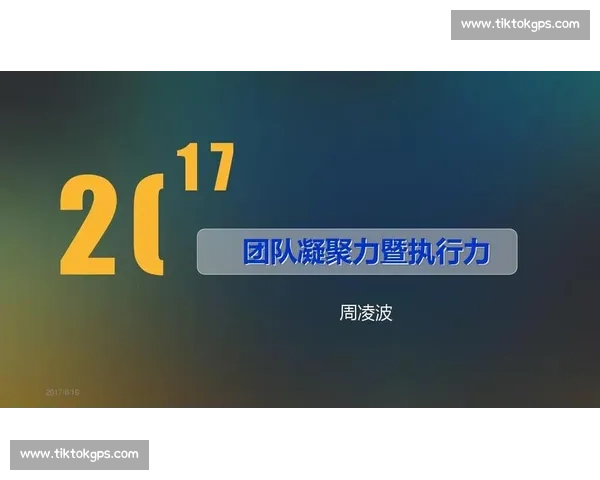 打造高效协作氛围提升团队凝聚力与整体执行力的新策略